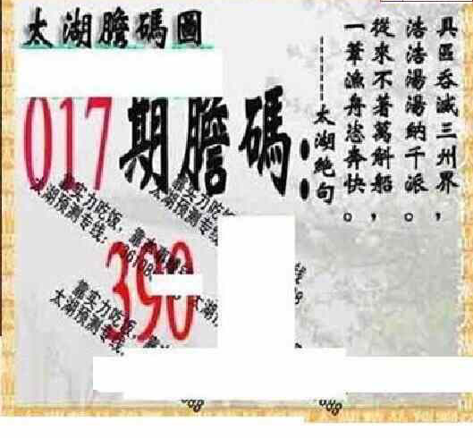 24017期: 太湖图福彩3D精品预测