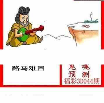 24044期: 白老3D杀码图版