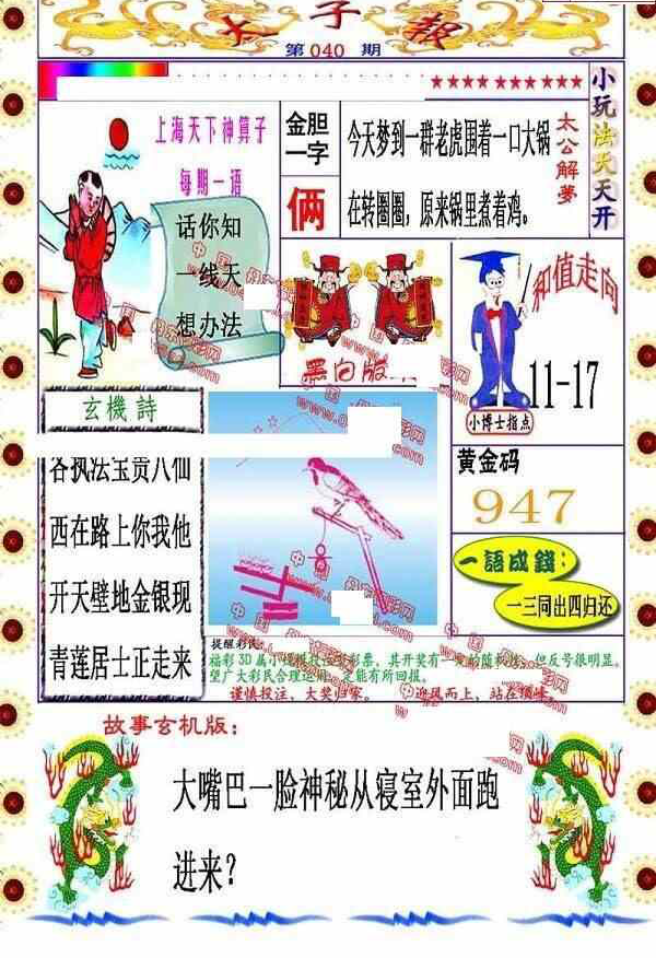 24040期: 福彩3D丹东全图分析