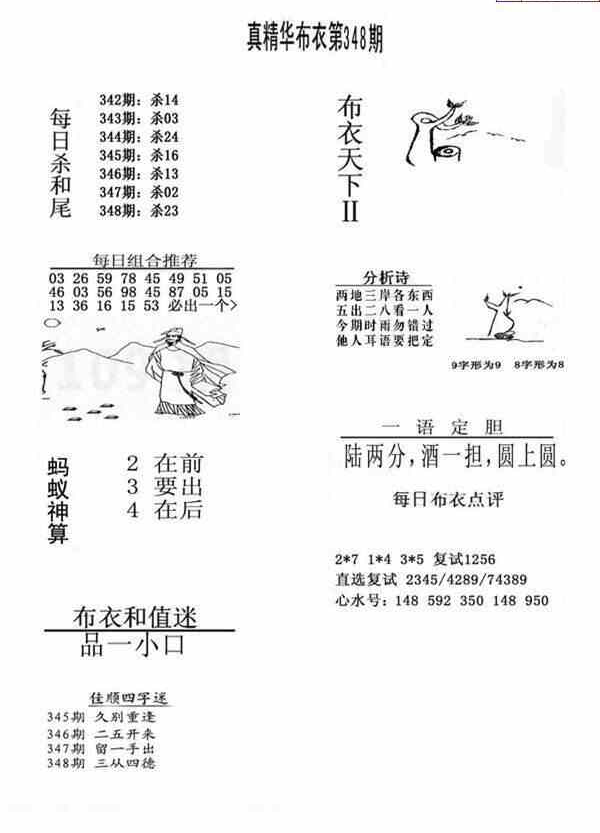 23348期: 福彩3D全套图版参考