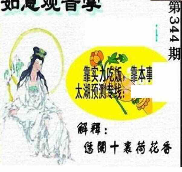 23344期: 太湖图福彩3D精品预测