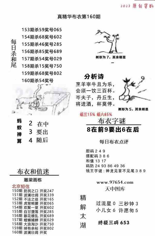 23160期: 福彩3D全套图版参考