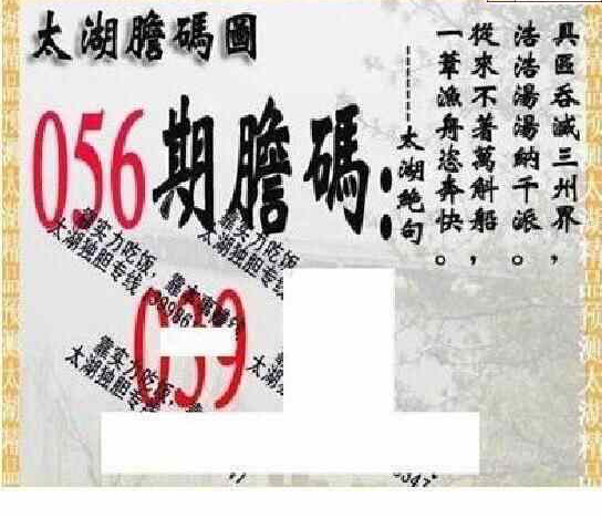 24056期: 太湖图福彩3D精品预测