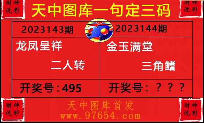 23144期: 财神说彩3D全套图版