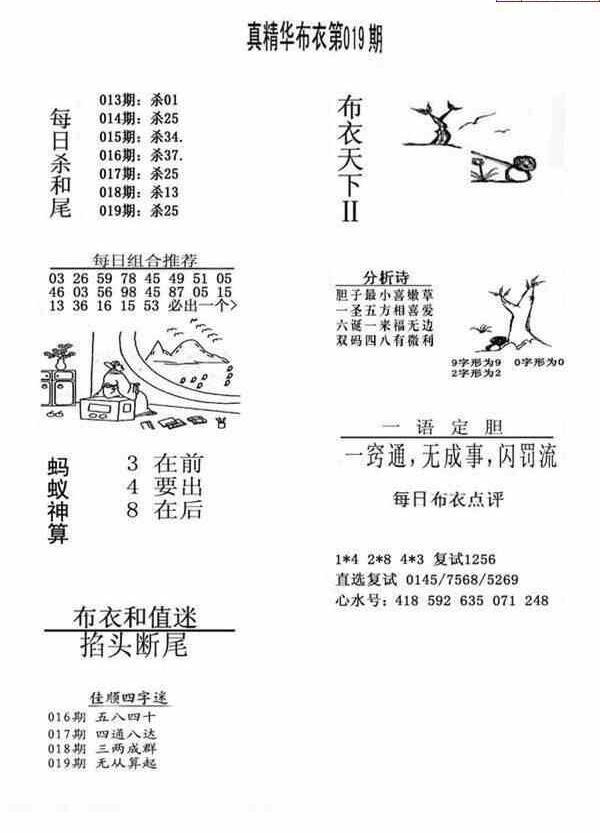 24019期: 福彩3D全套图版参考