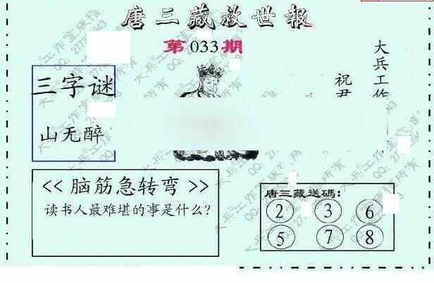 24033期: 大兵福彩3D黄金报图版