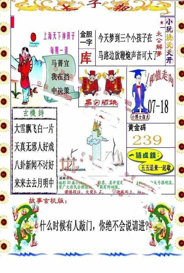 24055期: 福彩3D丹东全图分析