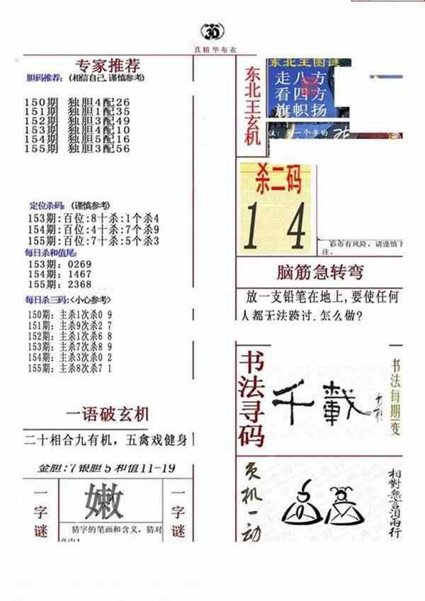 23155期: 福彩3D全套图版参考
