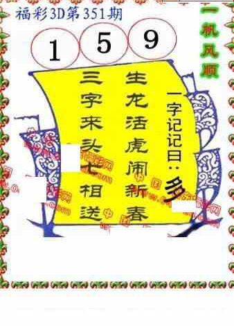 23351期: 福彩3D丹东全图分析