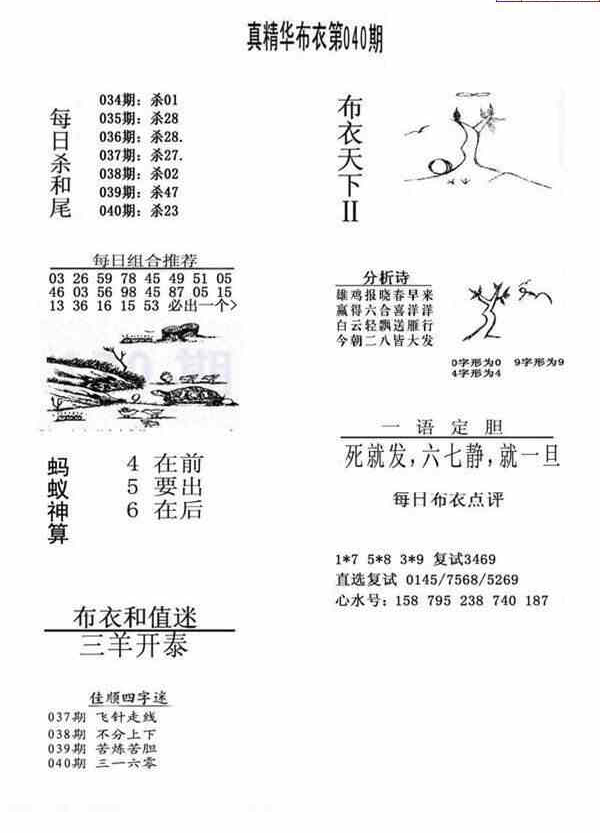 24040期: 福彩3D全套图版参考