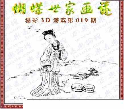 24019期: 3D蝴蝶世家蝴蝶彩图