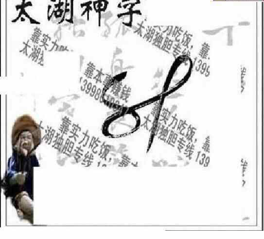 24054期: 太湖图福彩3D精品预测