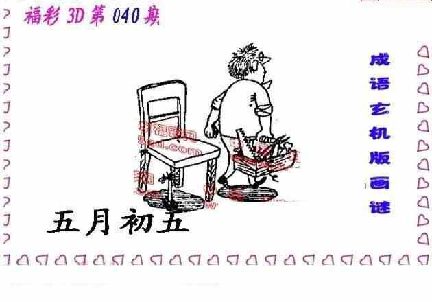 24040期: 福彩3D丹东全图分析