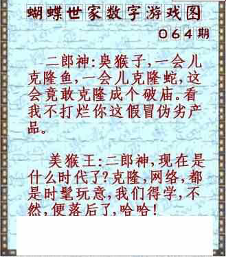 24064期: 3D蝴蝶世家蝴蝶彩图