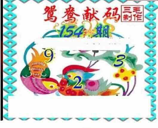 23154期: 三毛3D精品图谜