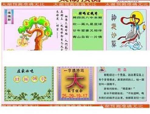 23165期: 太湖图福彩3D精品预测