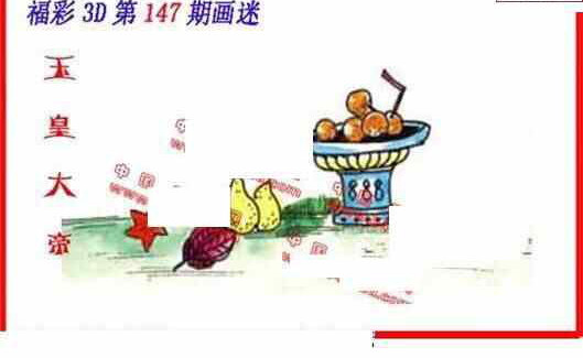 23147期: 福彩3D丹东全图分析