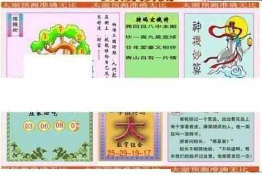 24020期: 太湖图福彩3D精品预测