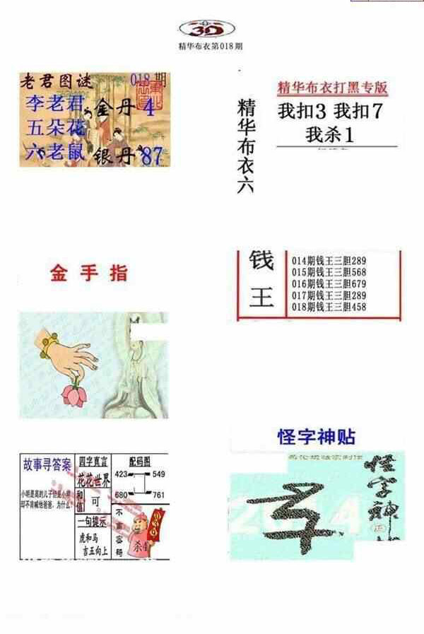 24018期: 福彩3D全套图版参考