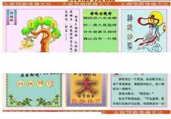 24056期: 太湖图福彩3D精品预测