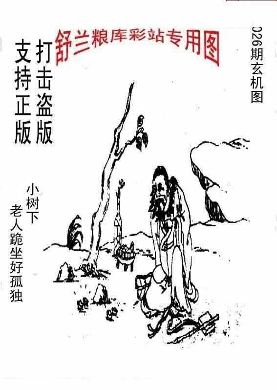 24026期: 老村长福彩3D天天图谜