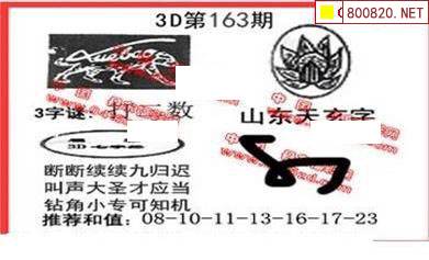 23163期: 福彩3D丹东全图分析