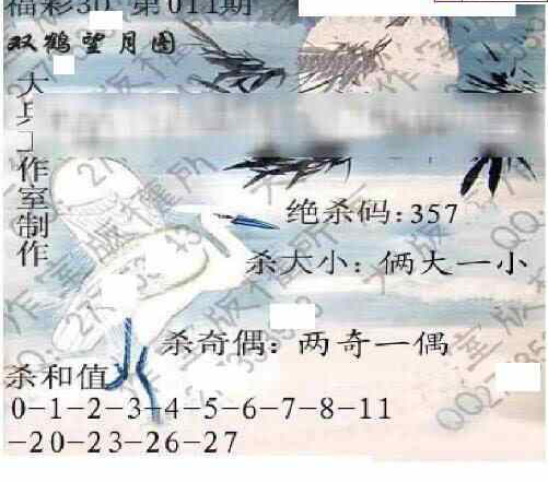 24011期: 大兵福彩3D黄金报图版