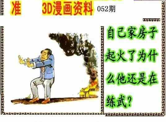 24052期: 福彩3D丹东全图分析