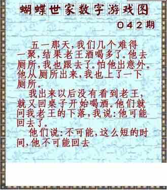 24042期: 3D蝴蝶世家蝴蝶彩图