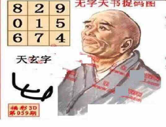 24059期: 福彩3D丹东全图分析