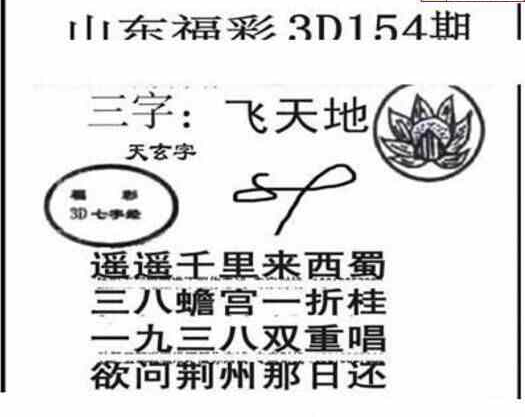 23154期: 三毛3D精品图谜