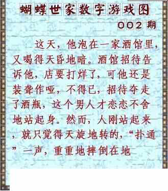 24002期: 3D蝴蝶世家蝴蝶彩图