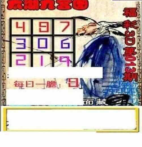 24013期: 太湖图福彩3D精品预测