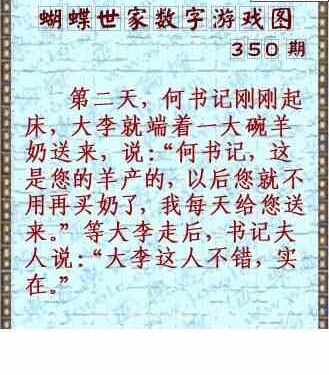 23350期: 3D蝴蝶世家蝴蝶彩图