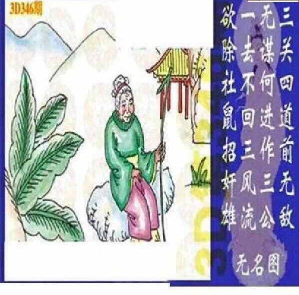 23346期: 太湖图福彩3D精品预测