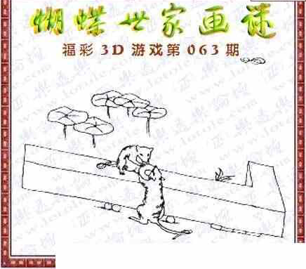 24063期: 3D蝴蝶世家蝴蝶彩图