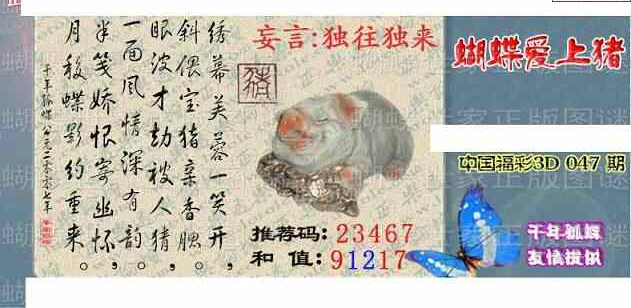 24047期: 3D蝴蝶世家蝴蝶彩图