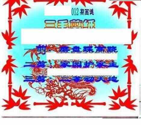 24012期: 三毛3D精品图谜