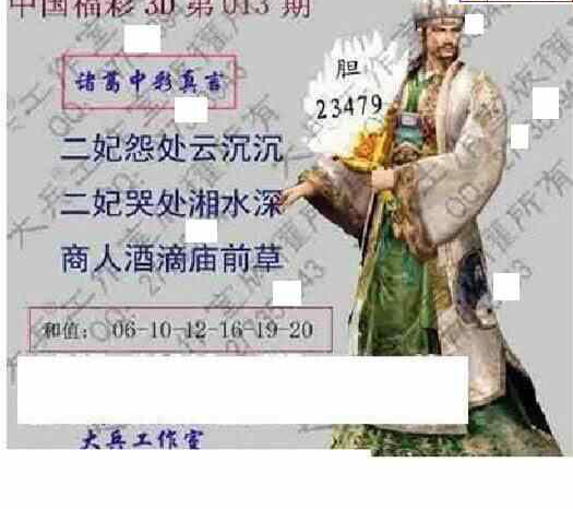 24013期: 大兵福彩3D黄金报图版
