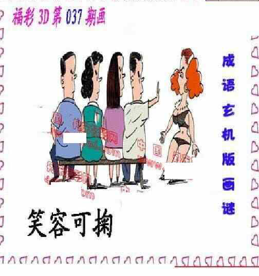 24037期: 福彩3D丹东全图分析