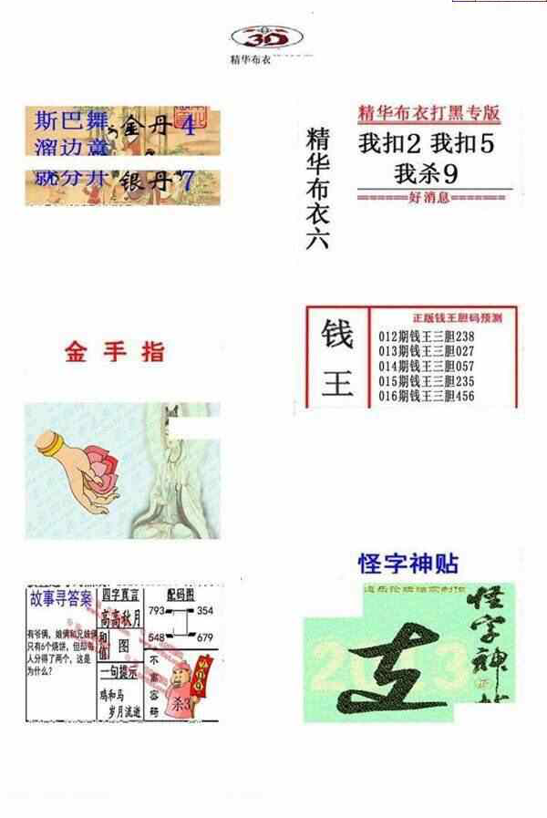 24016期: 福彩3D全套图版参考
