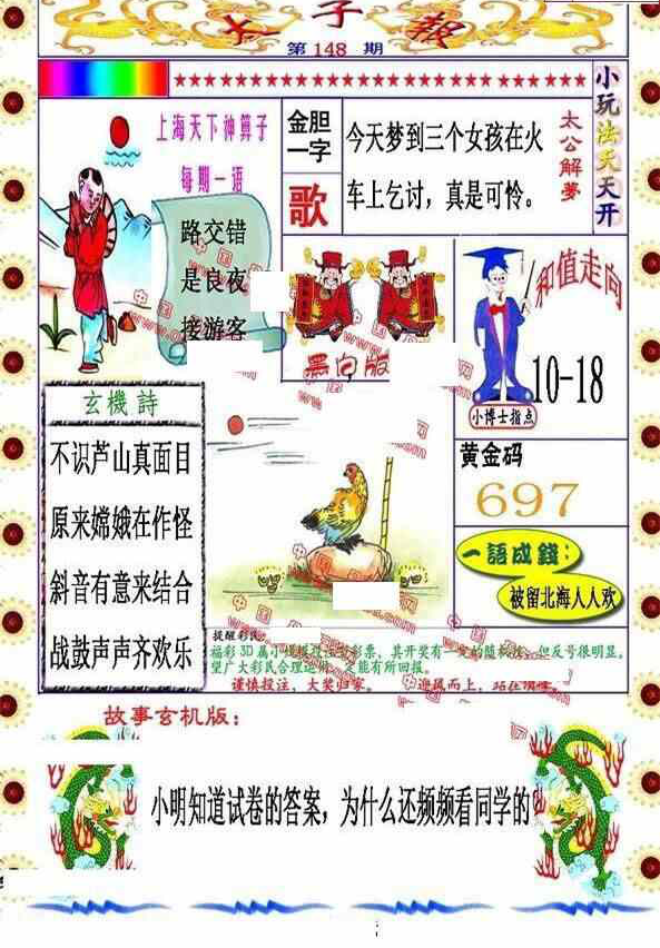 23148期: 福彩3D丹东全图分析