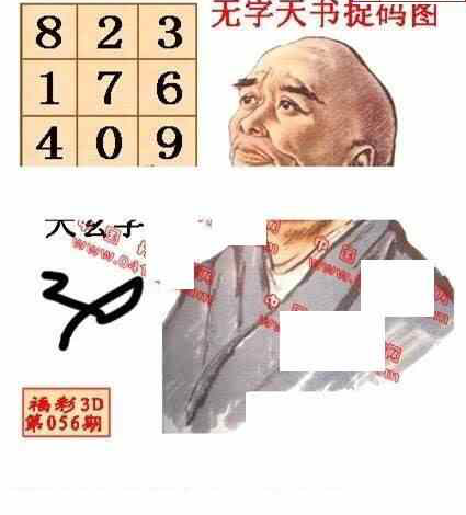 24056期: 福彩3D丹东全图分析