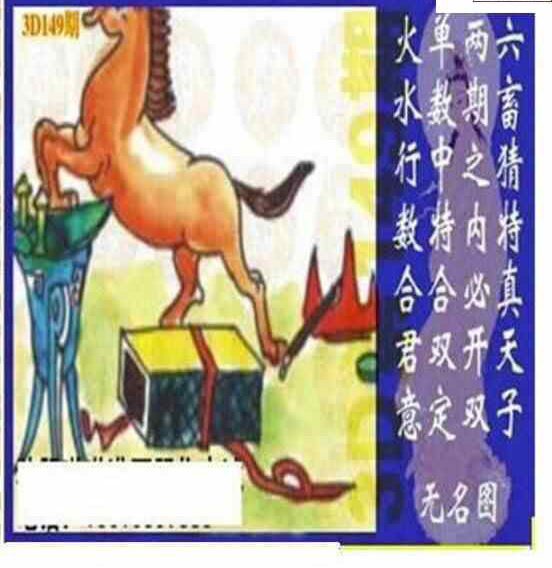 23149期: 太湖图福彩3D精品预测