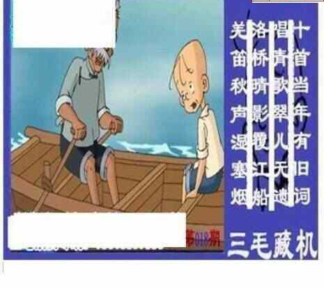 24018期: 三毛3D精品图谜