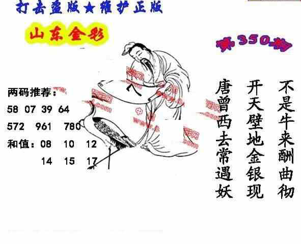 23350期: 福彩3D丹东全图分析