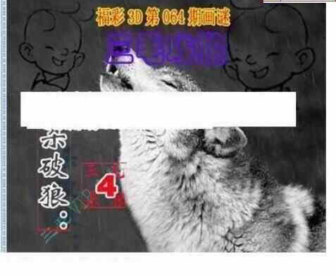 24064期: 三毛3D精品图谜
