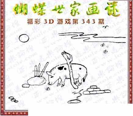 23343期: 3D蝴蝶世家蝴蝶彩图