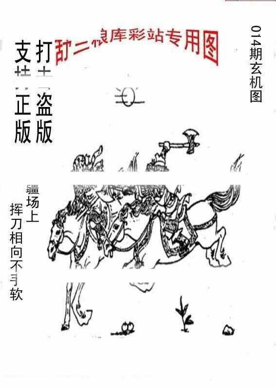 24014期: 老村长福彩3D天天图谜