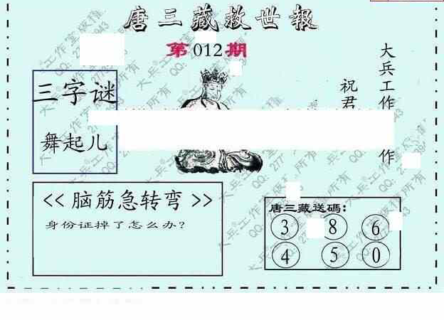 24012期: 大兵福彩3D黄金报图版